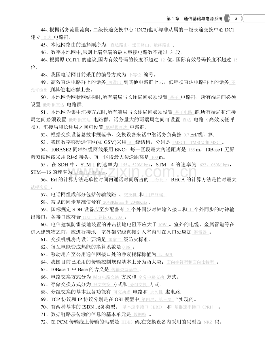 现代通信网试题及答案.doc_第3页