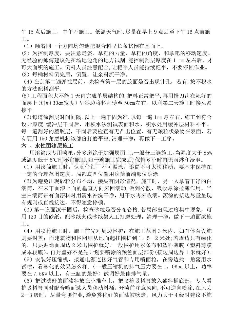 硅PU塑胶球场面层施工方案(沥青基础).doc_第2页