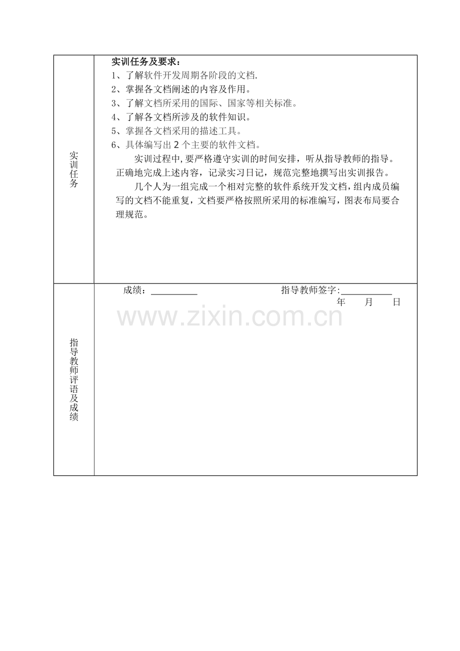 人力资源管理系统软件文档论文.doc_第2页