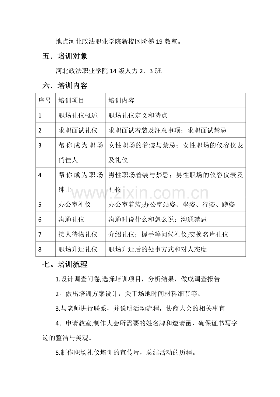 职场礼仪培训方案.docx_第2页