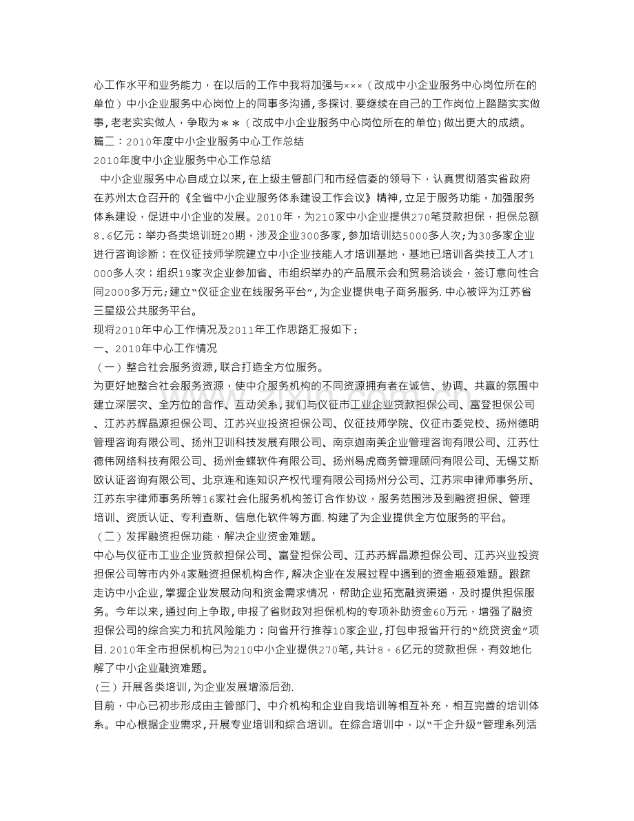 中小企业服务中心个人工作总结.doc_第2页