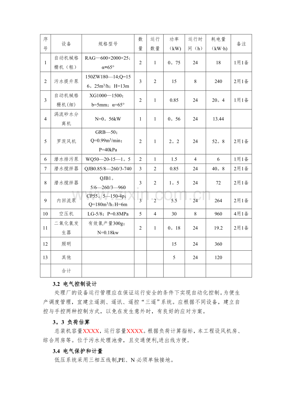 电气工程设计.doc_第2页