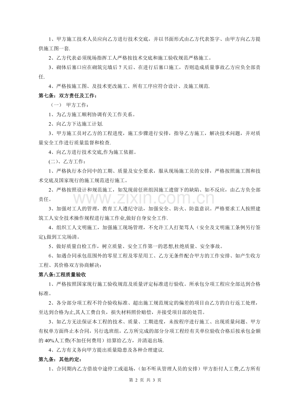 砖砌体施工合同.doc_第2页