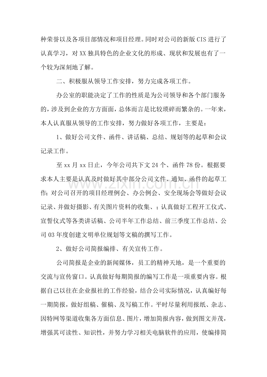 建筑行业的工作总结.doc_第2页