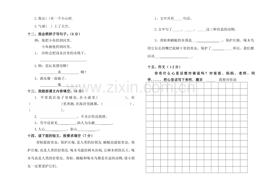 二年级语文期末考试试卷模板.doc_第2页