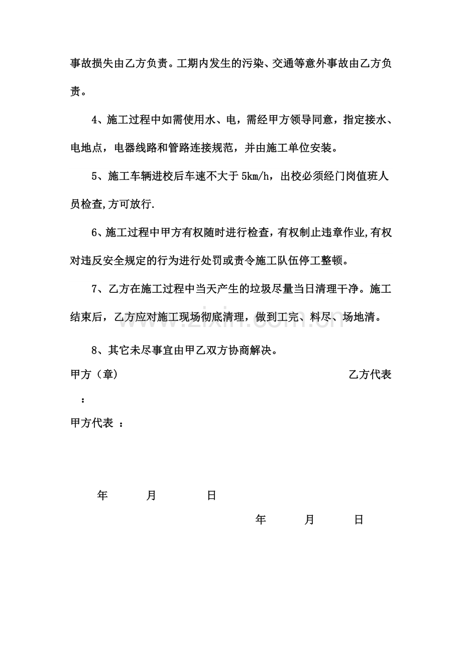 椒园中学校园文化长廊建设施工安全协议书.doc_第2页