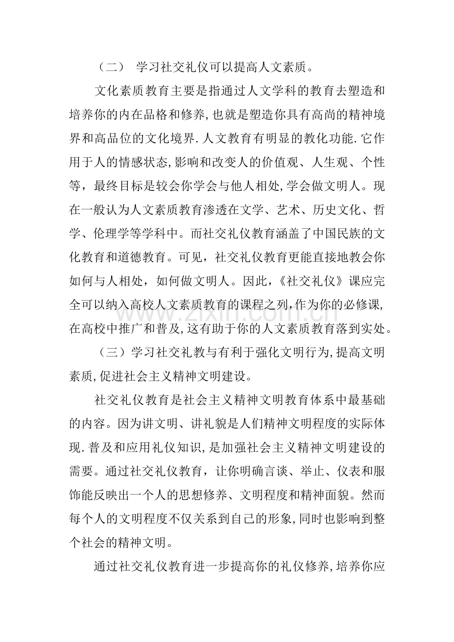 为什么要学习社交礼仪-.docx_第2页