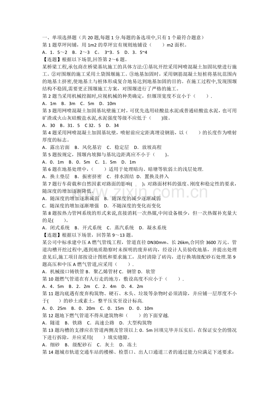 二级建造师市政试题.docx_第1页