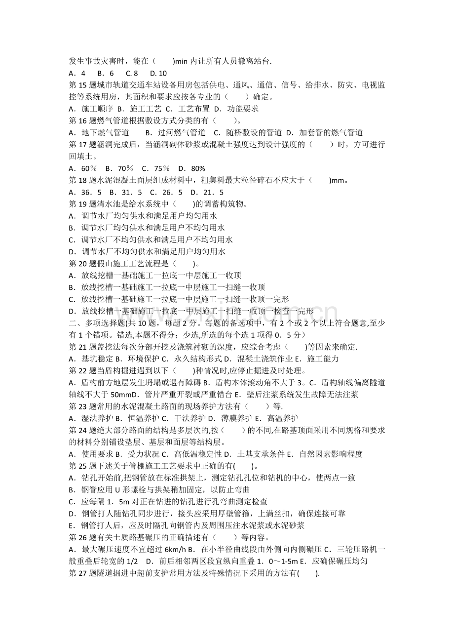 二级建造师市政试题.docx_第2页