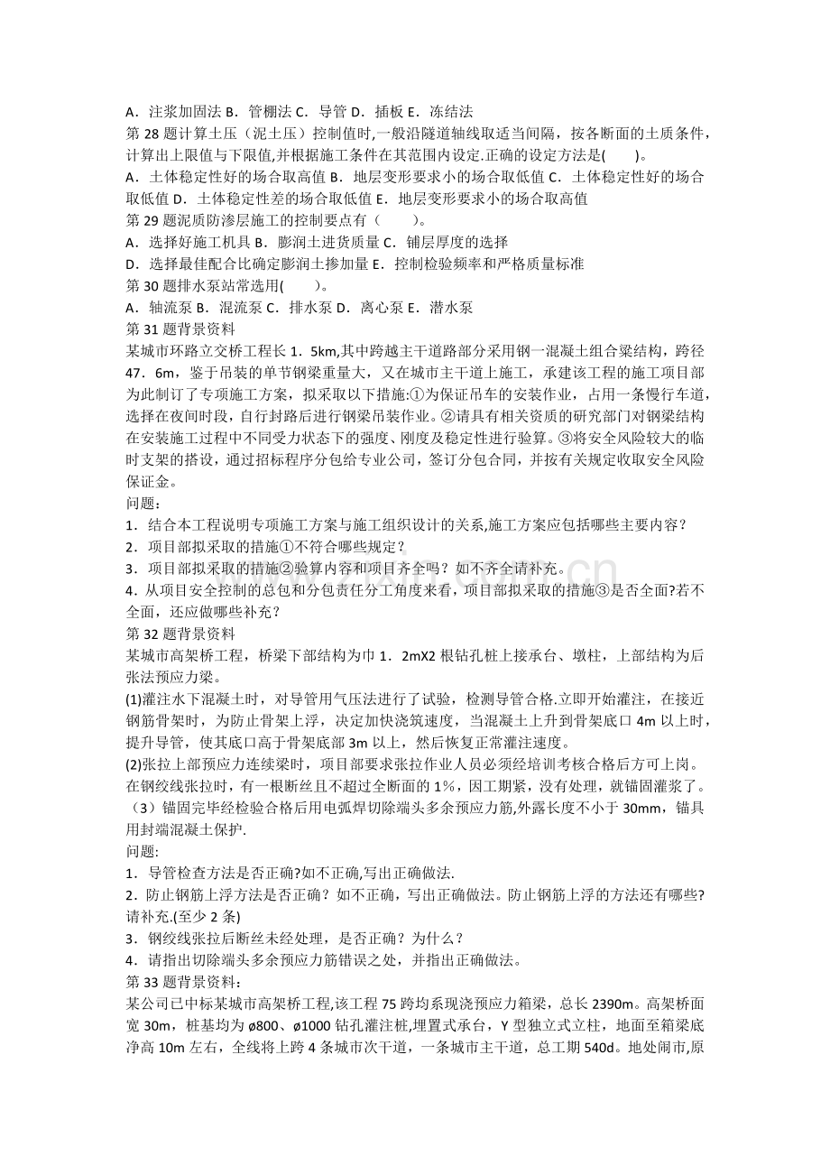 二级建造师市政试题.docx_第3页