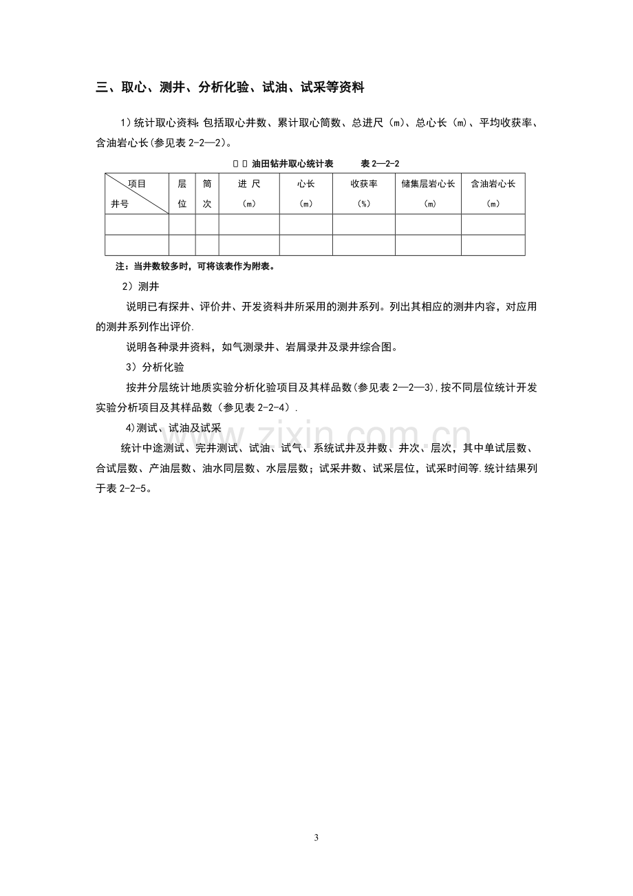 油田开发方案编制指南.doc_第3页