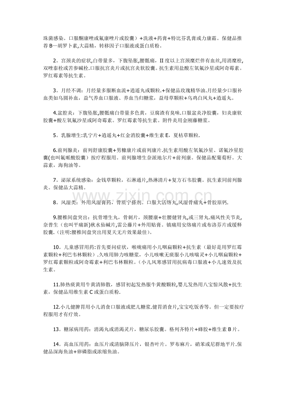 药店员工培训l及联合用药与保健品搭配的技巧.doc_第3页