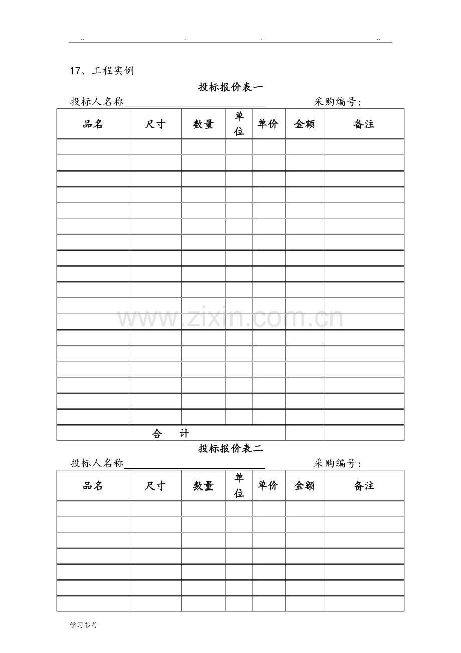 窗帘招投标方案.doc_第2页