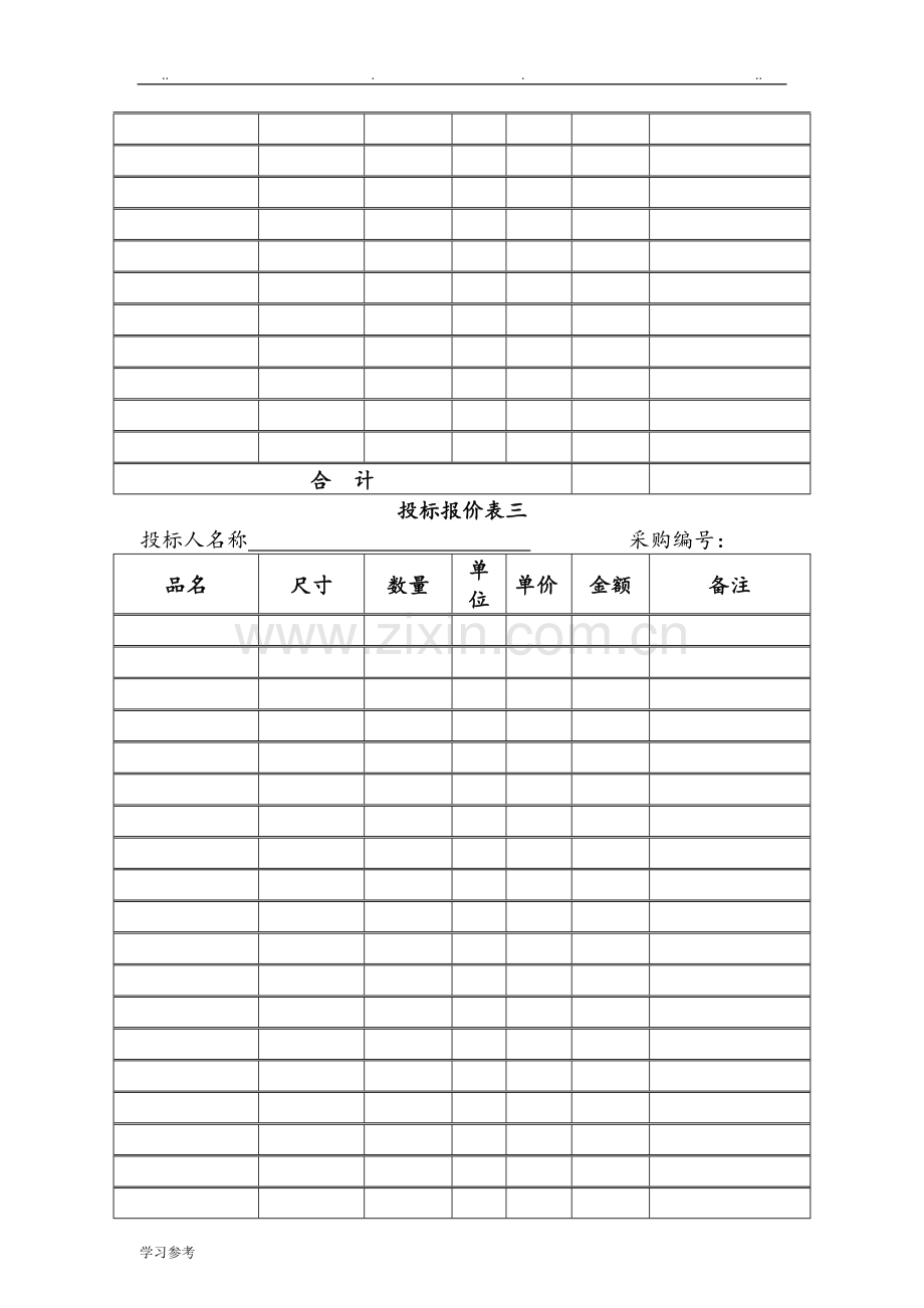 窗帘招投标方案.doc_第3页