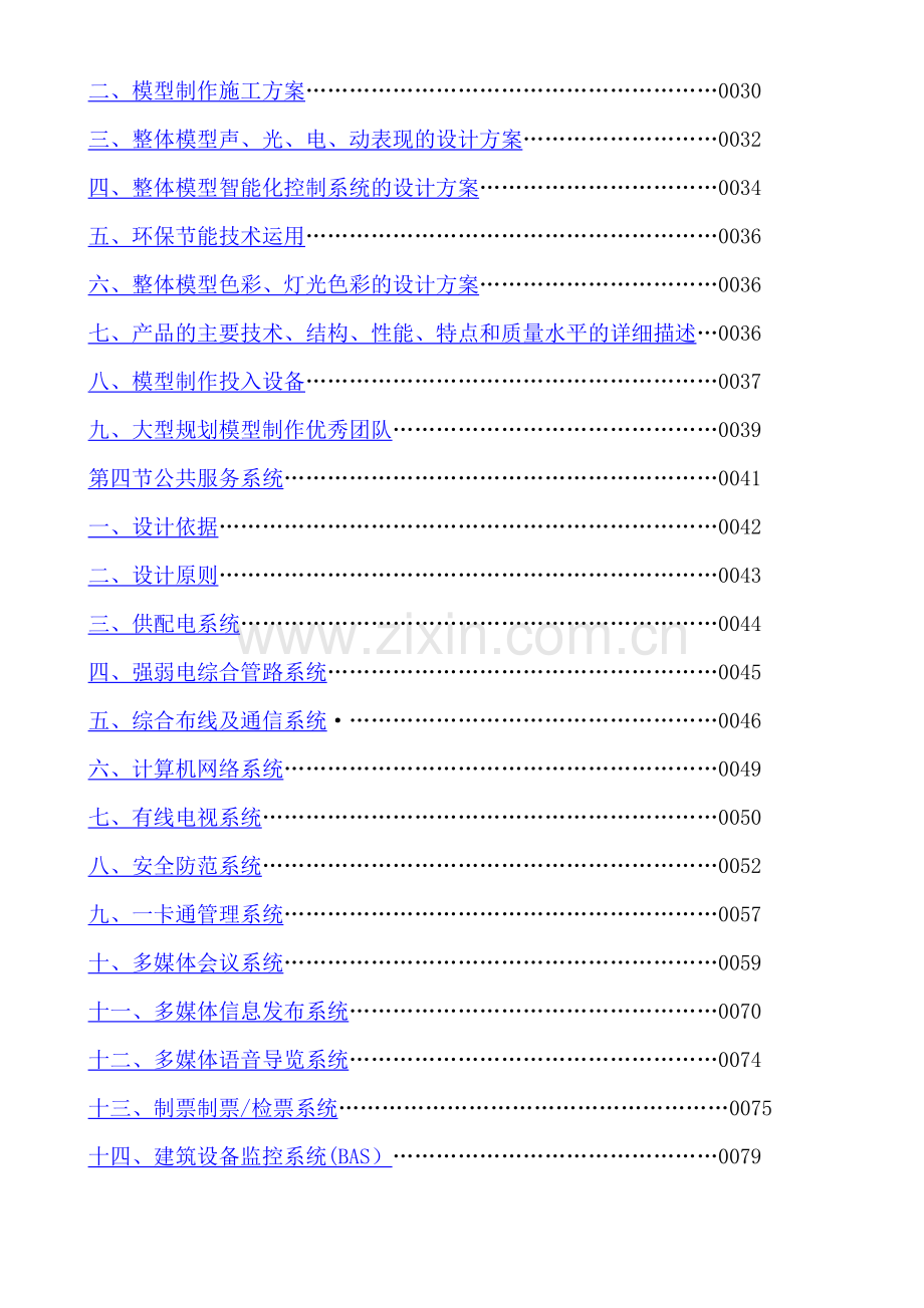 展示馆弱电智能化施工组织设计.doc_第3页