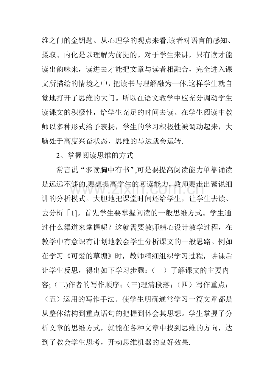 浅谈阅读教学中思维训练的方法.doc_第2页