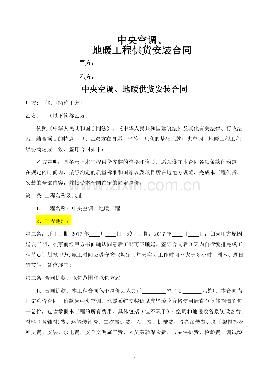 中央空调、地暖工程合同.doc_第1页