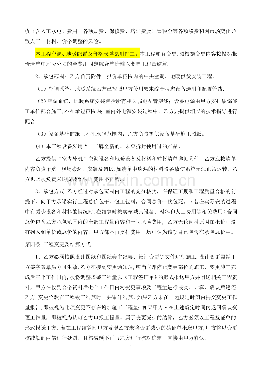 中央空调、地暖工程合同.doc_第2页