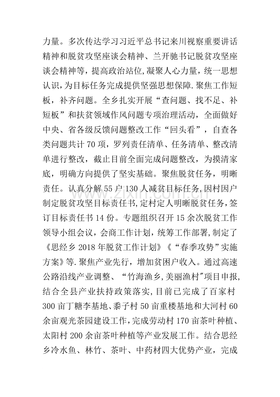 乡镇度脱贫攻坚工作总结和工作计划.docx_第2页