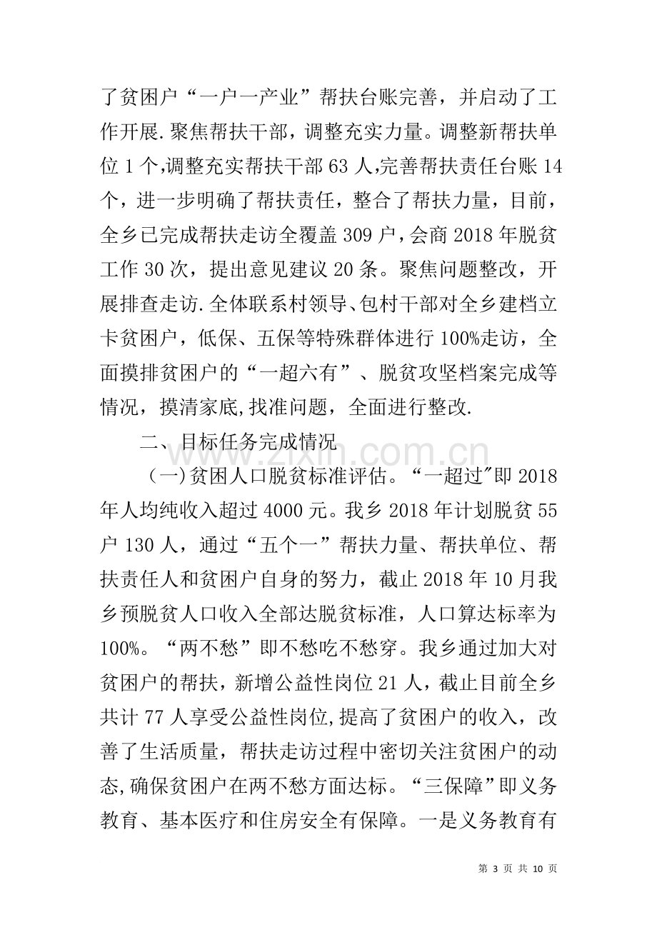 乡镇度脱贫攻坚工作总结和工作计划.docx_第3页