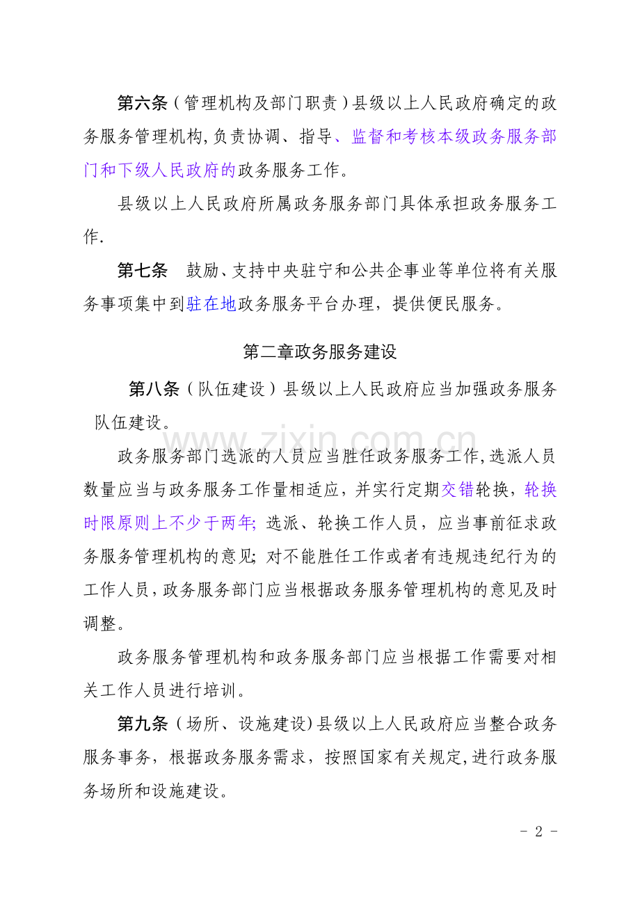 政务服务管理办法(修改稿5).doc_第2页