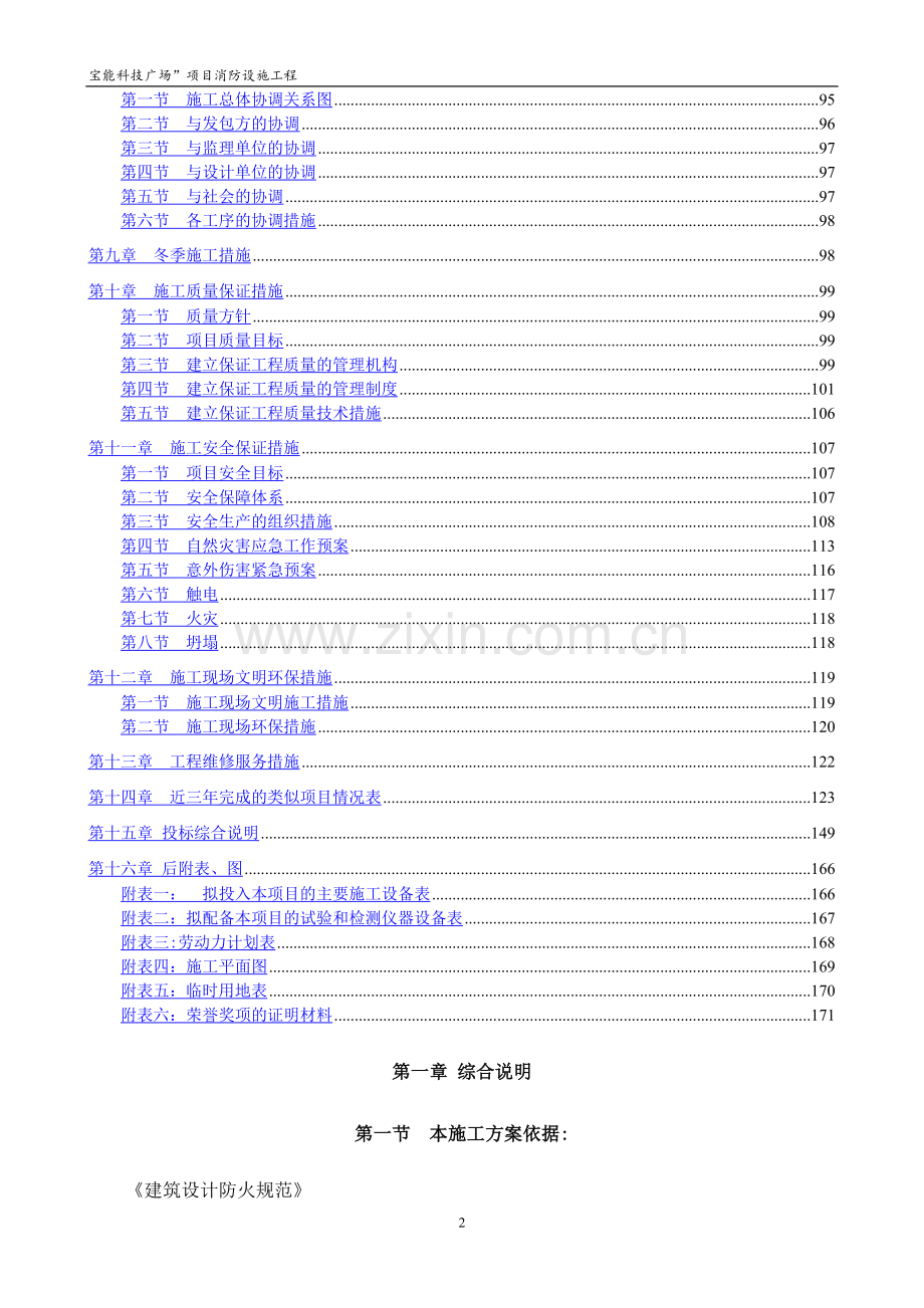 消防工程投标文件--技术标.doc_第2页