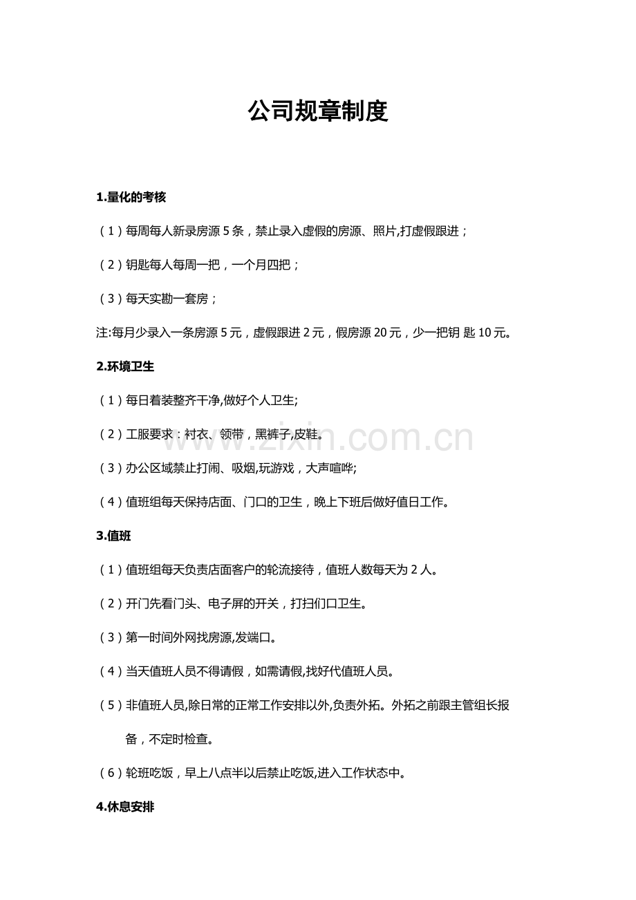 房产中介公司制度销售.doc_第1页