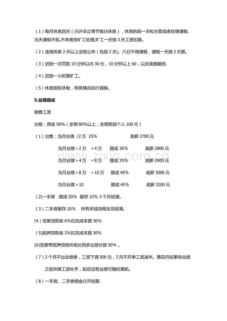 房产中介公司制度销售.doc_第2页