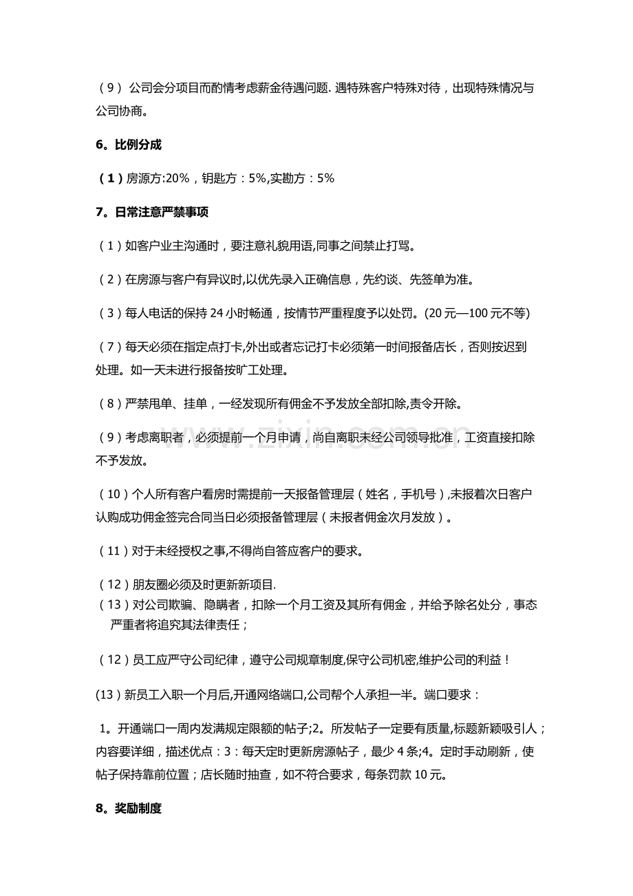 房产中介公司制度销售.doc_第3页