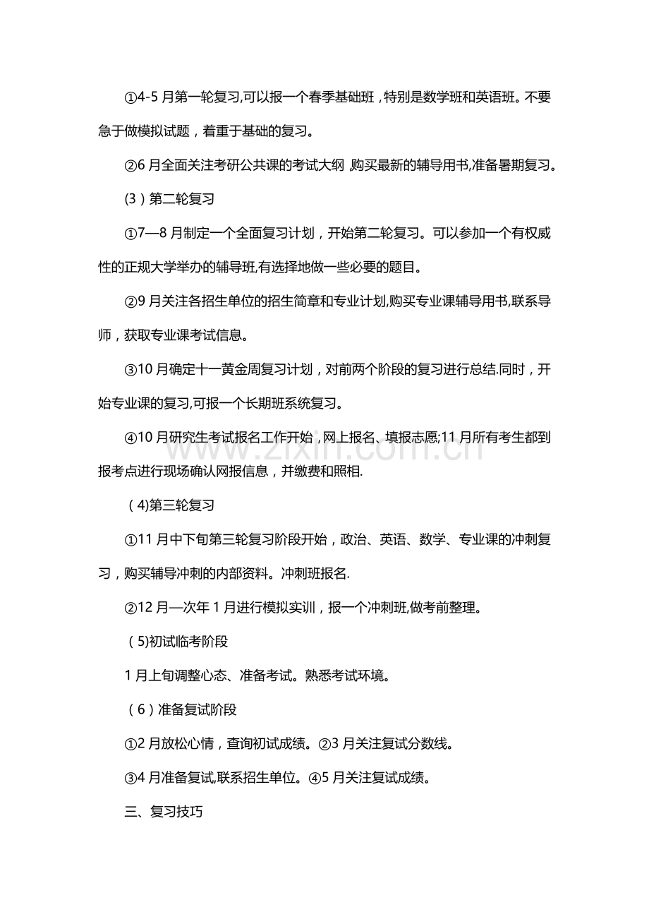 考研学习计划表.doc_第2页