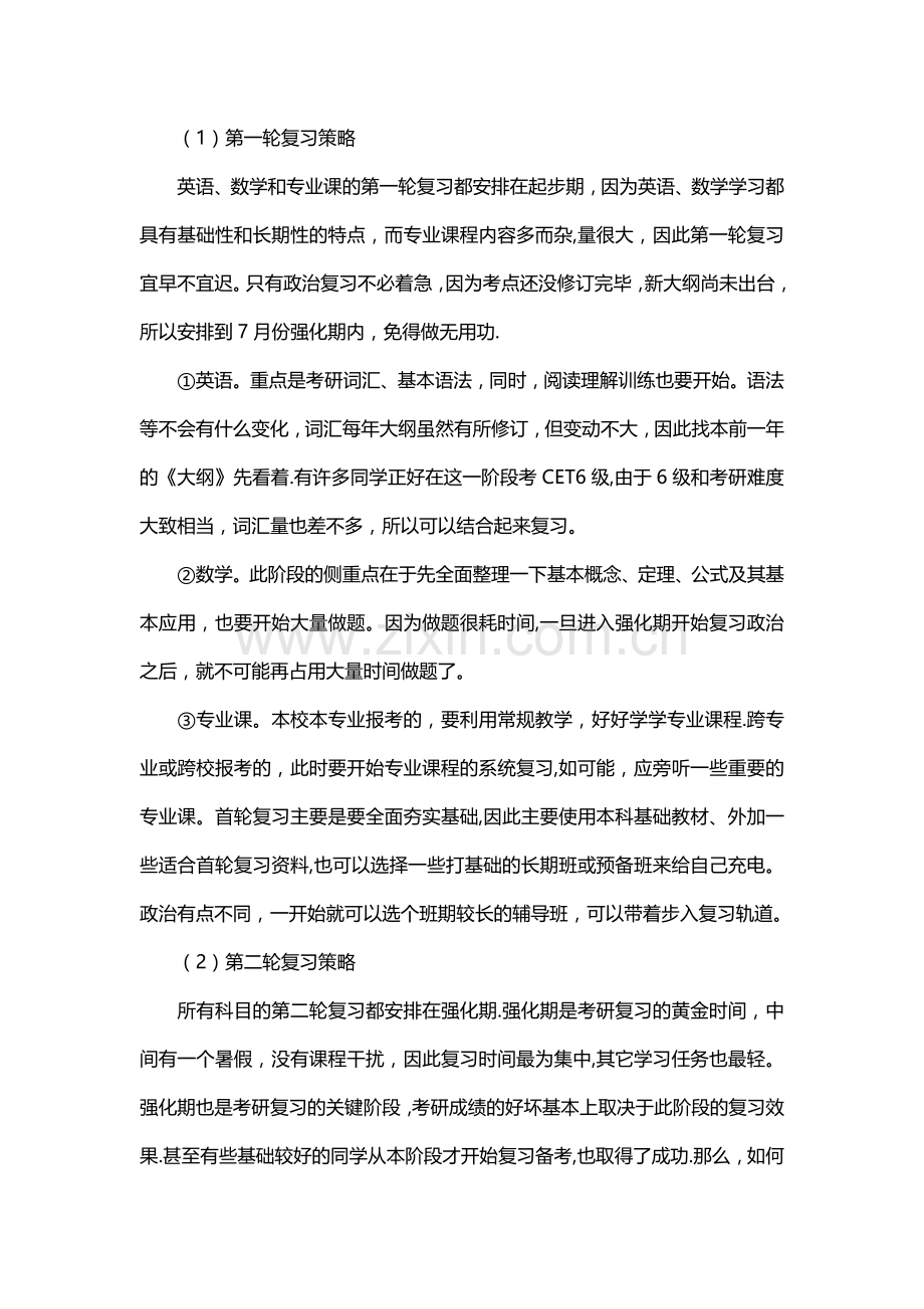 考研学习计划表.doc_第3页