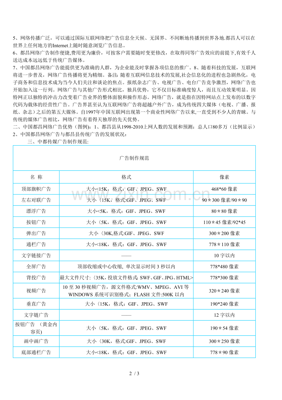 中都传媒广告招商方案.doc_第2页