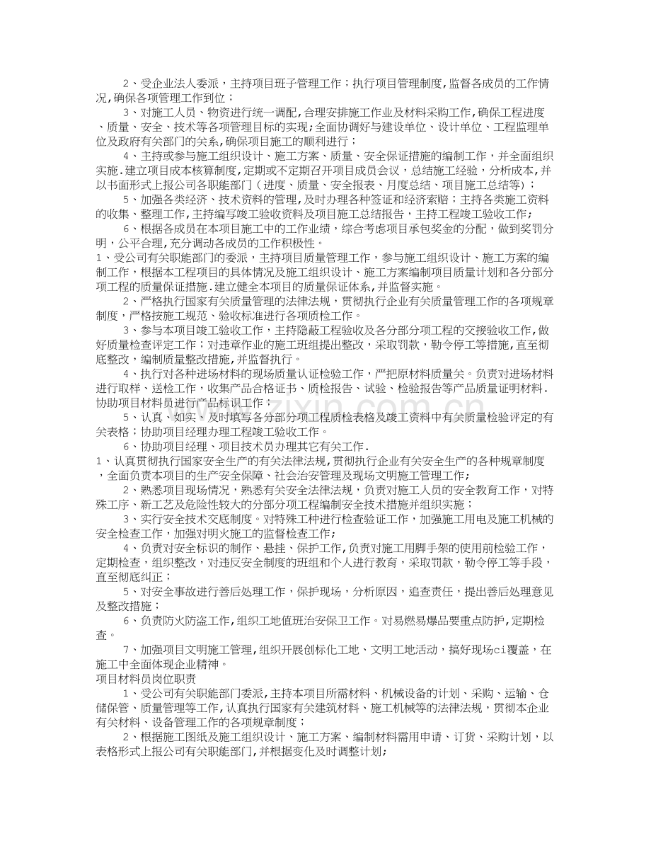 建筑技术员岗位职责(共10篇).doc_第2页