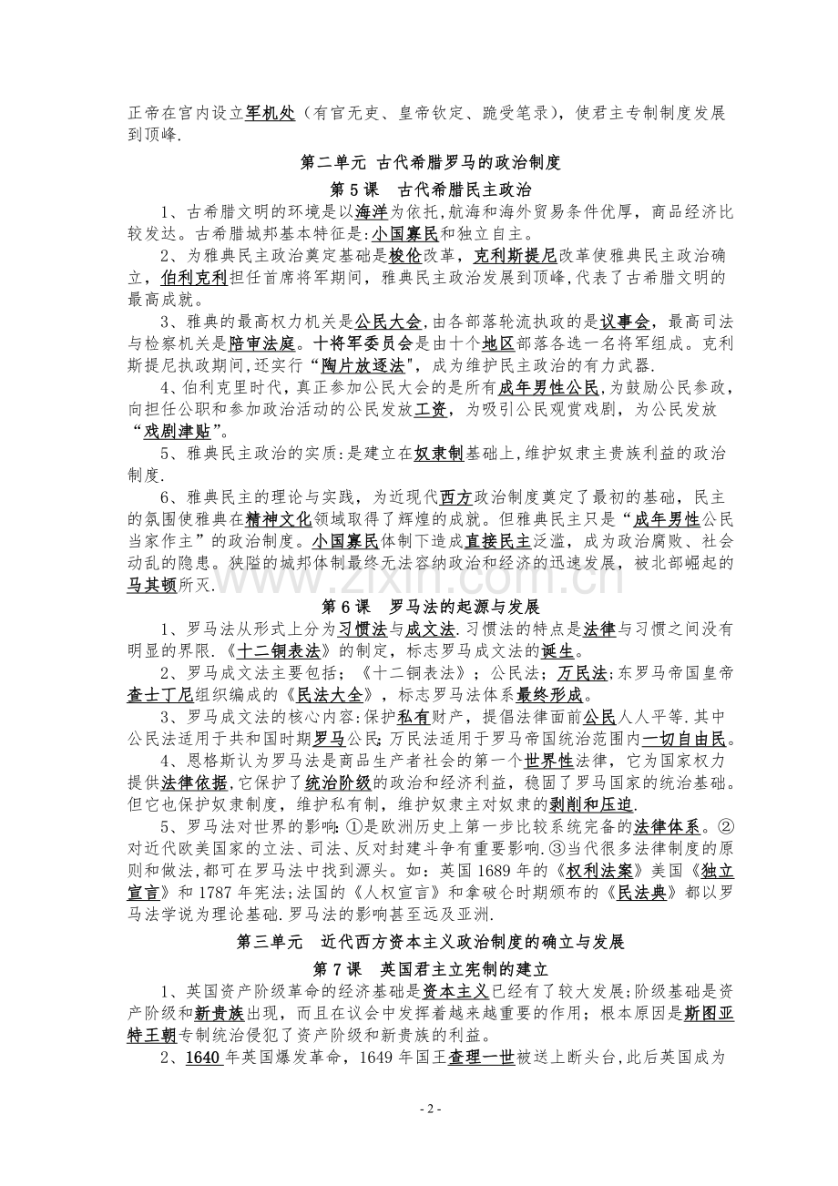 汉语言文学事业单位考试专业部分.doc_第2页