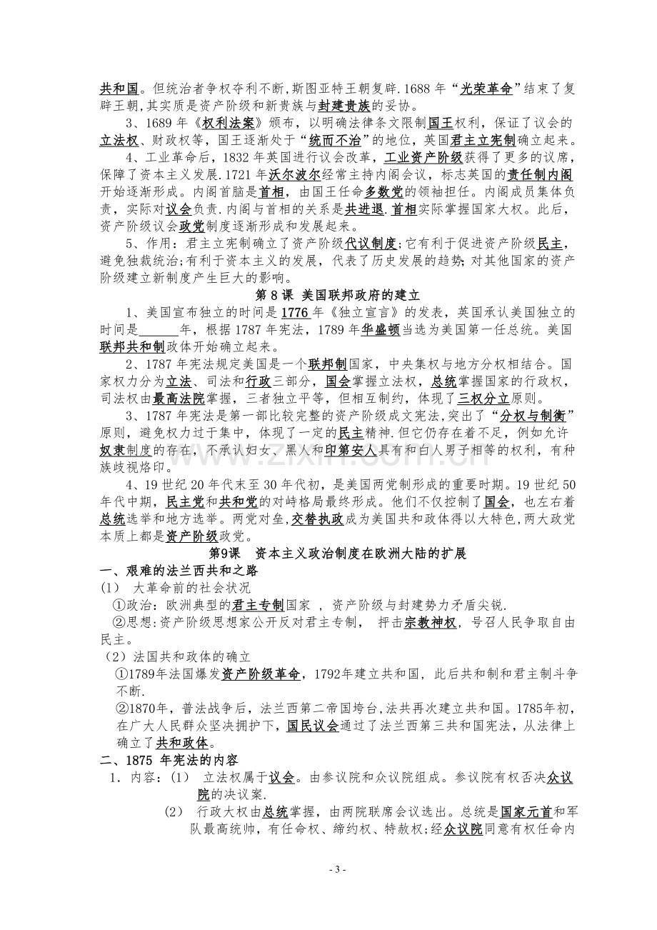 汉语言文学事业单位考试专业部分.doc_第3页