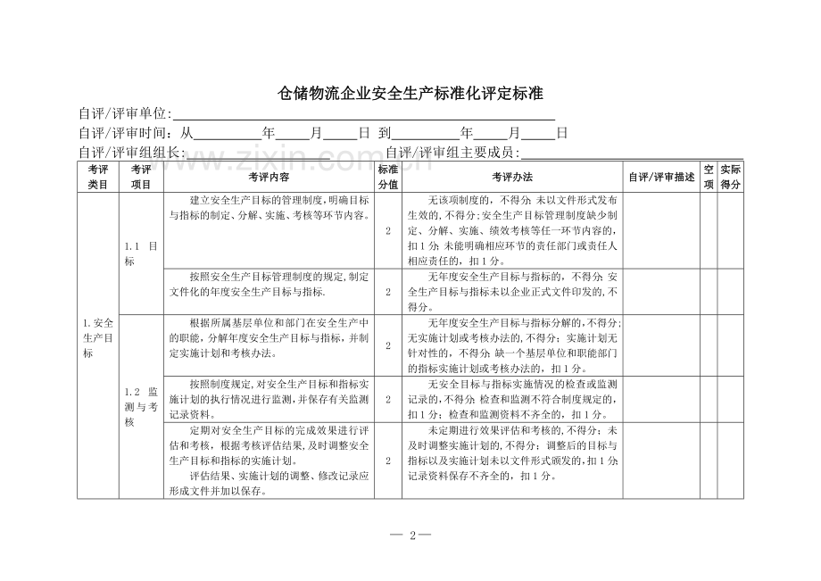 仓储物流企业.doc_第2页