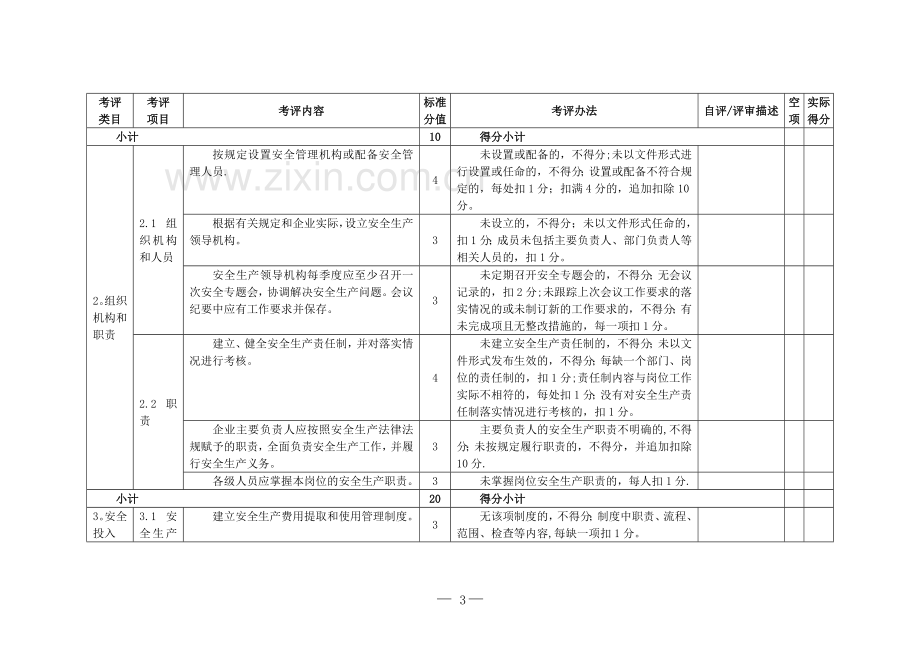 仓储物流企业.doc_第3页