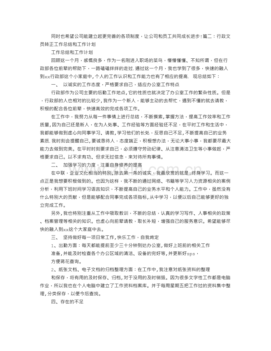 行政文员转正工作总结.doc_第2页