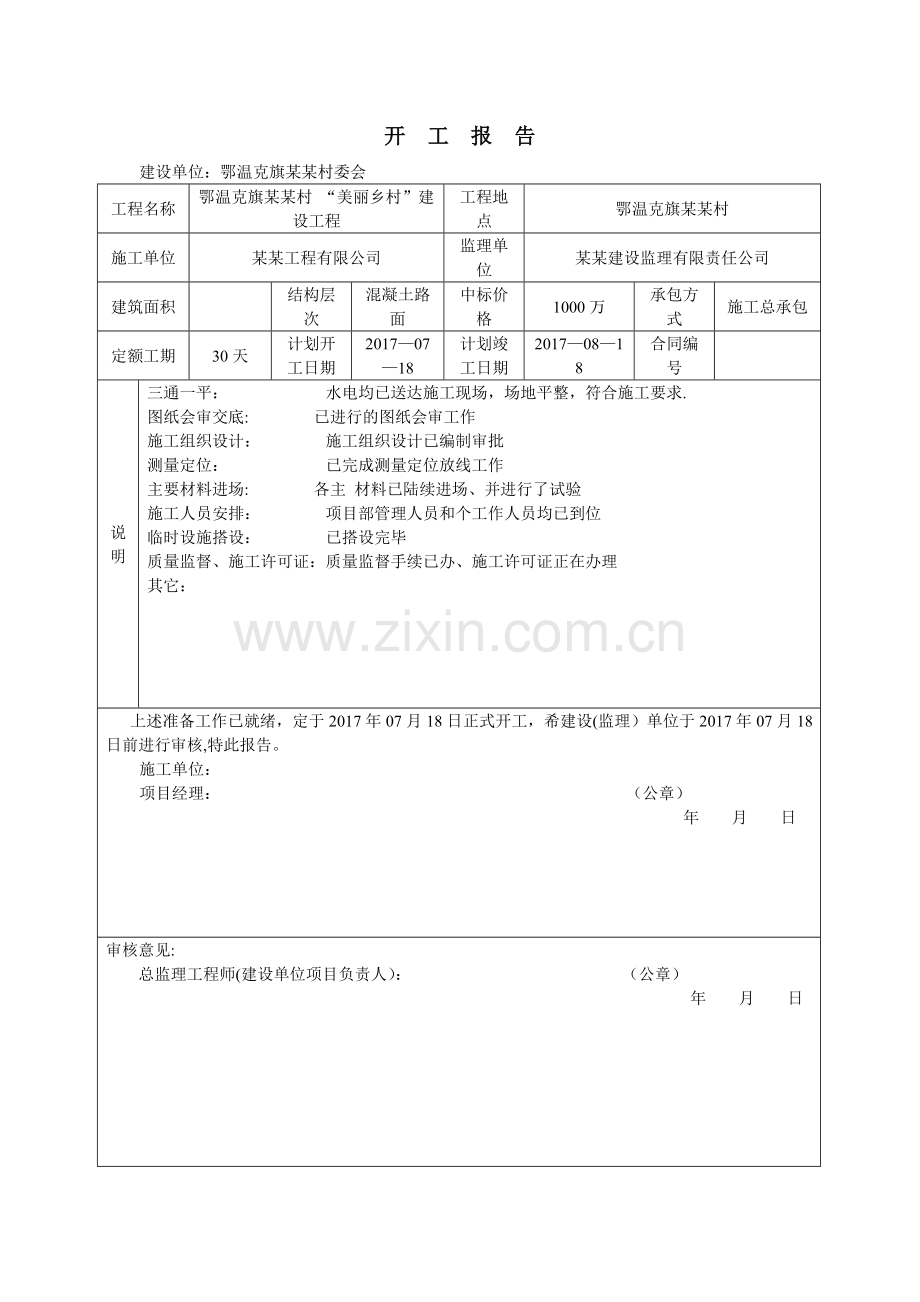 开工报告申请表.doc_第2页