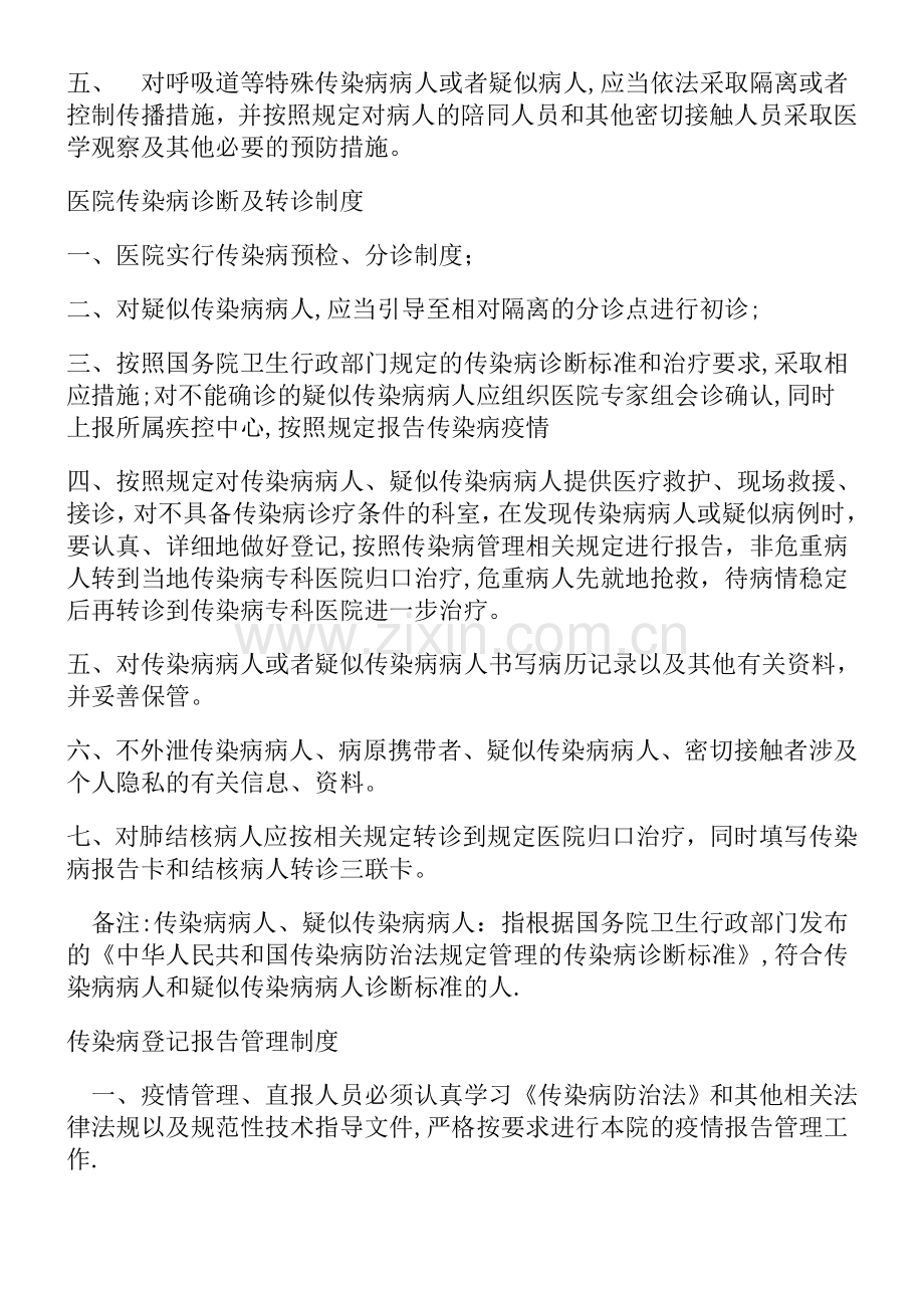 中心卫生院传染病疫情报告管理规章制度.doc_第2页