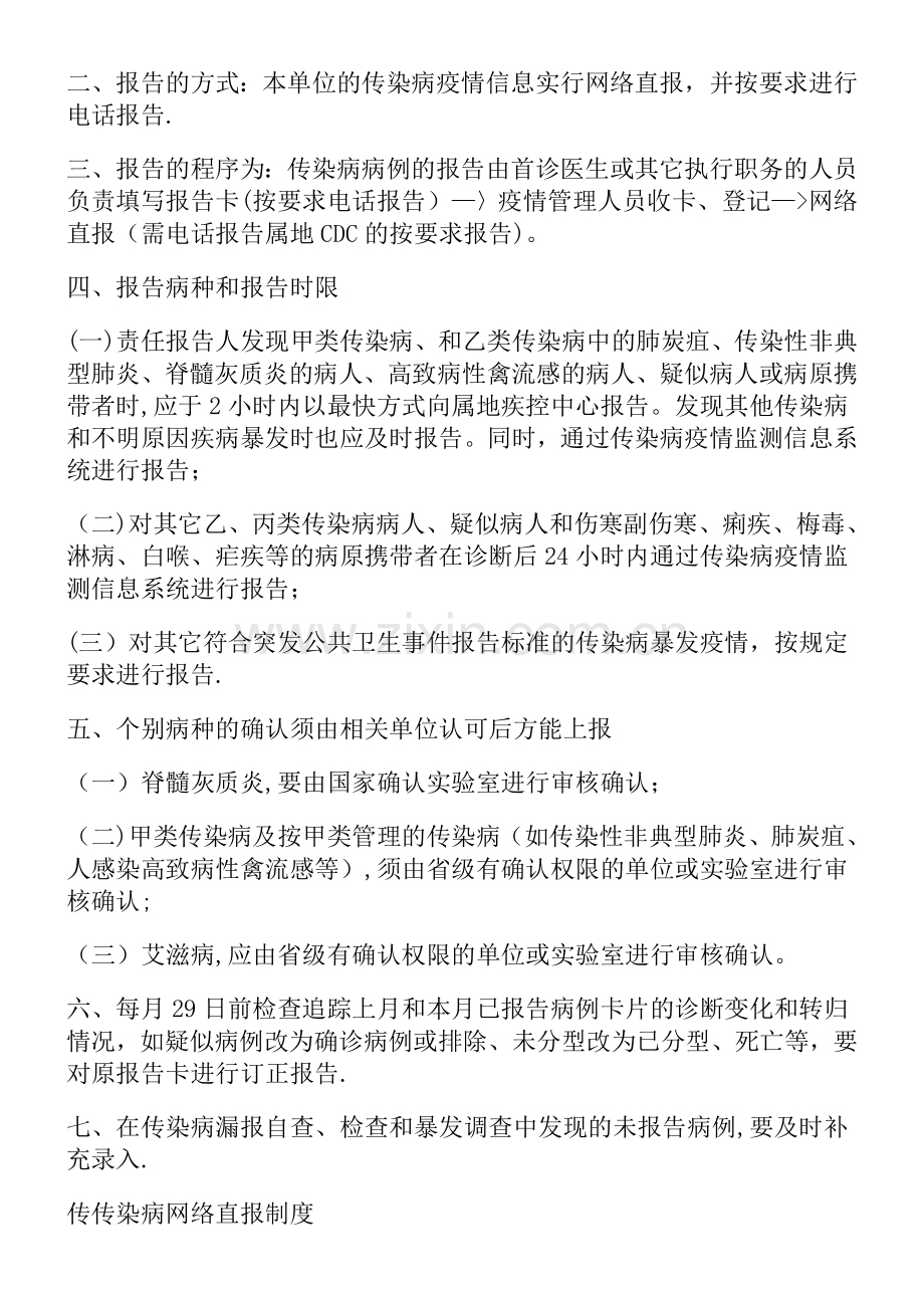 中心卫生院传染病疫情报告管理规章制度.doc_第3页