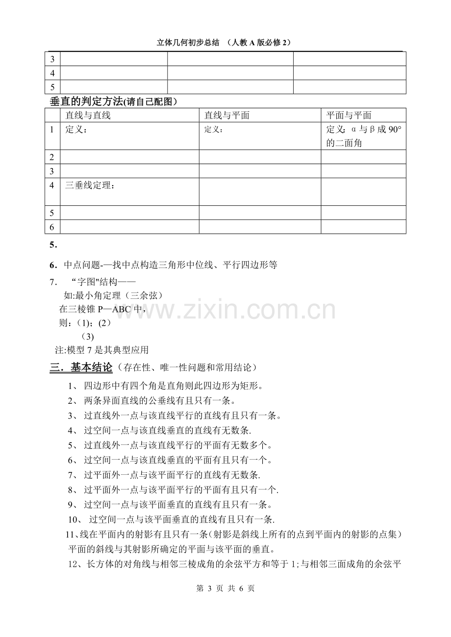 立体几何初步总结(必修2).doc_第3页