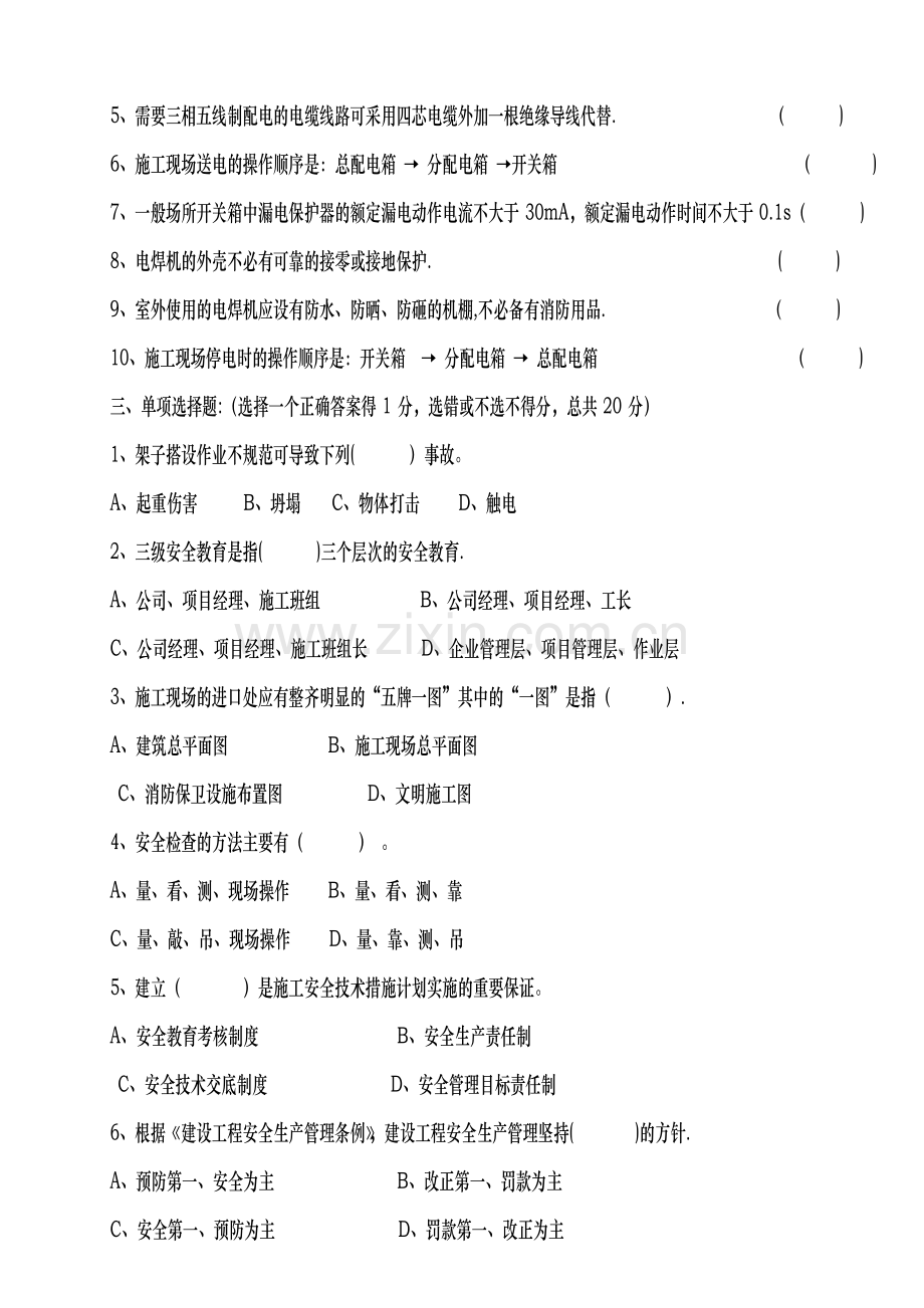 三级安全教育水暖工类试题.doc_第2页