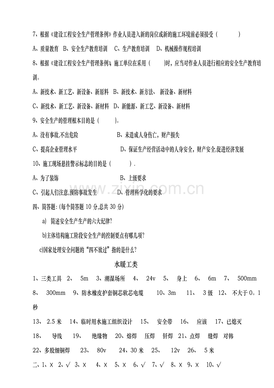 三级安全教育水暖工类试题.doc_第3页