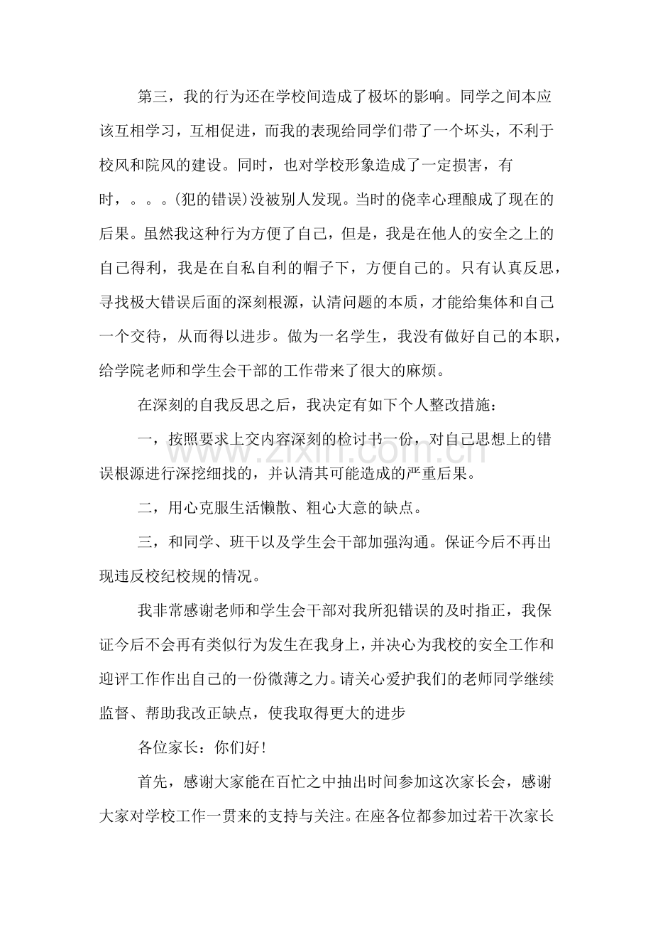 2020年成绩进步发言稿范文.doc_第2页