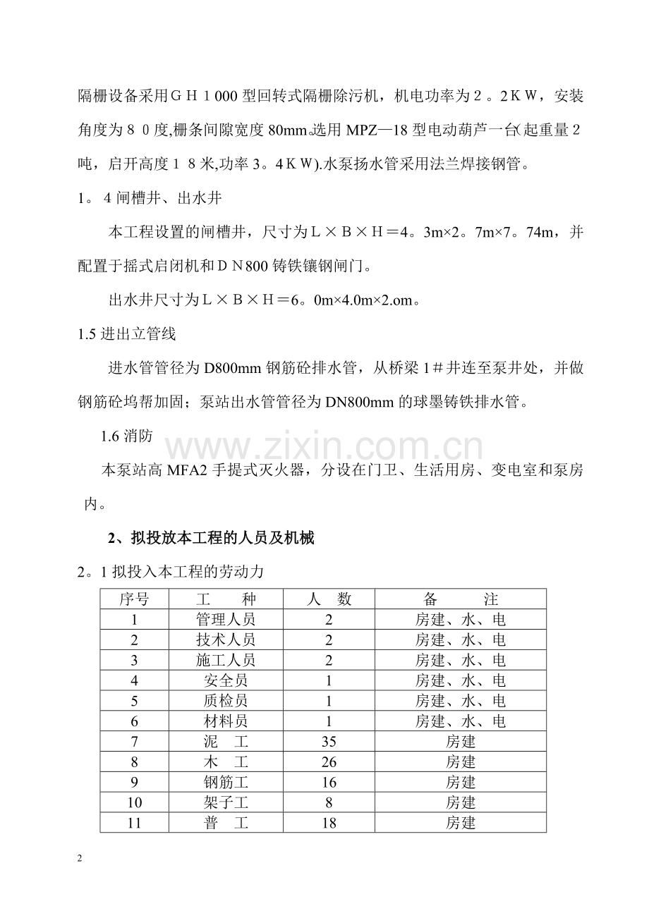 排水泵房施工方案.doc_第2页