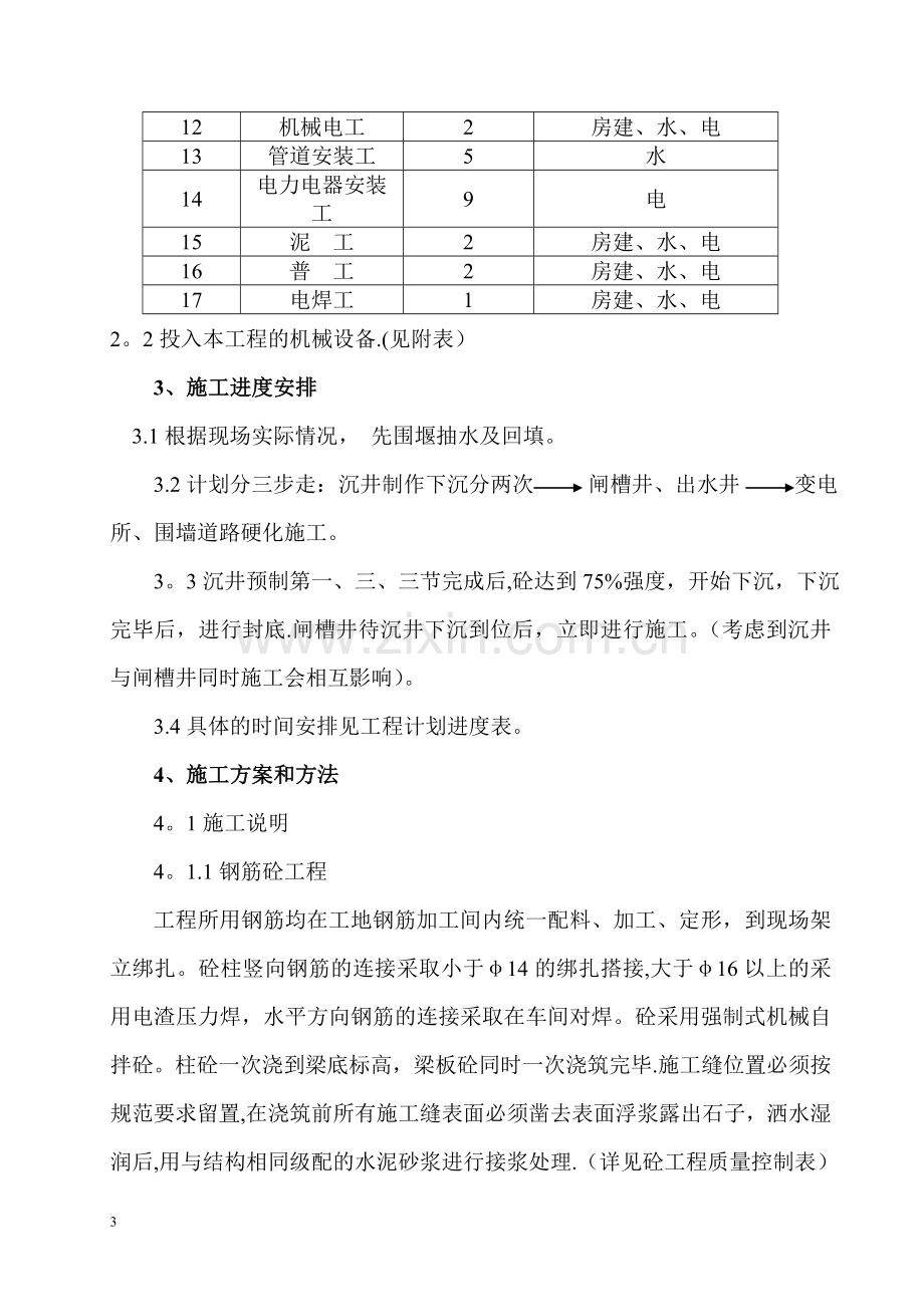 排水泵房施工方案.doc_第3页