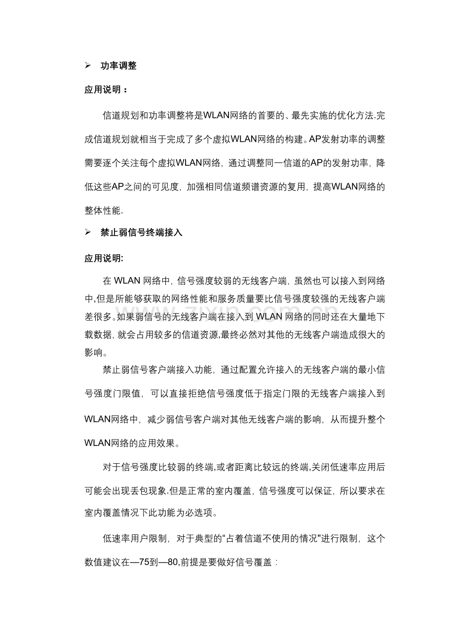 无线网络优化方案.docx_第2页