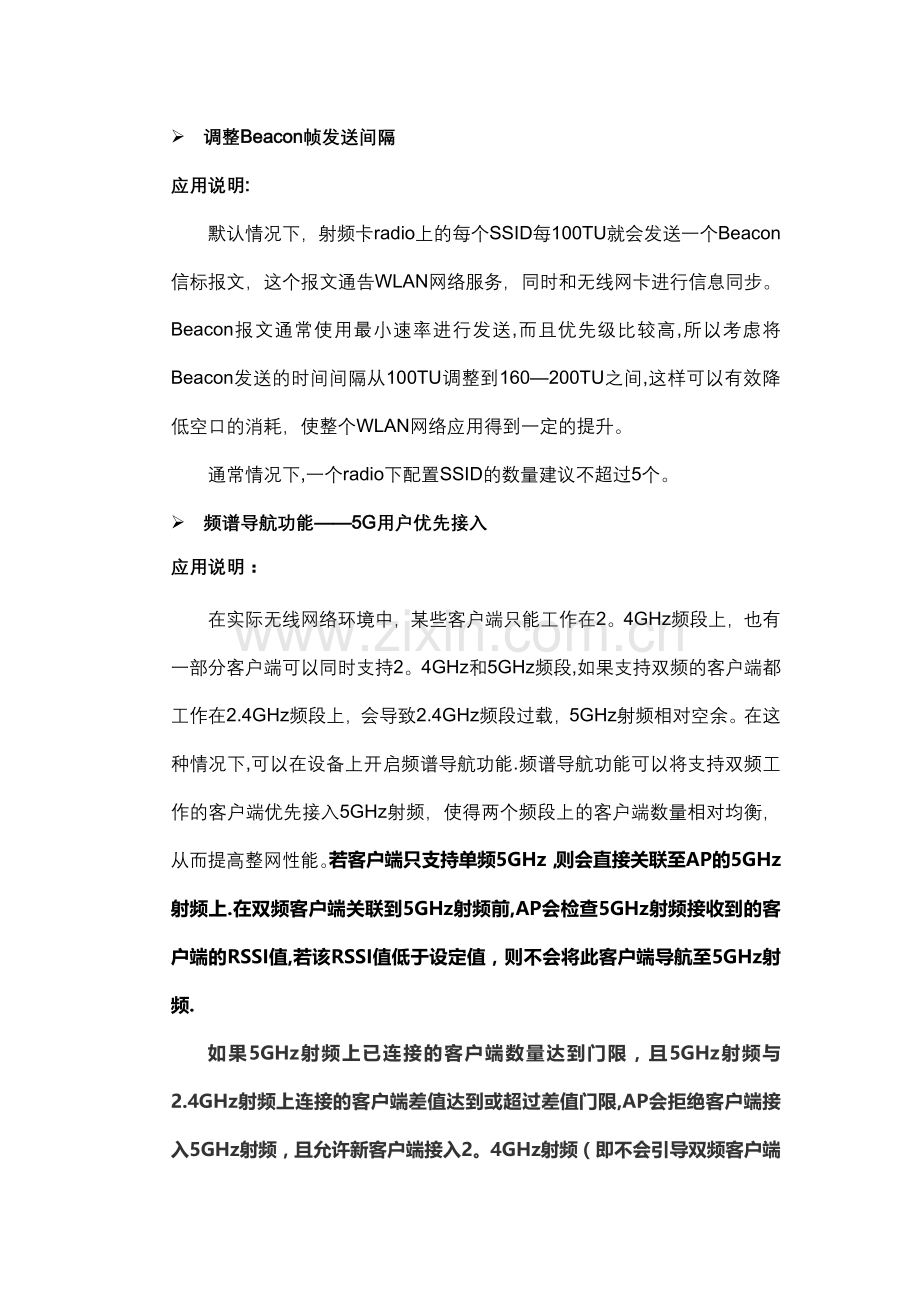 无线网络优化方案.docx_第3页