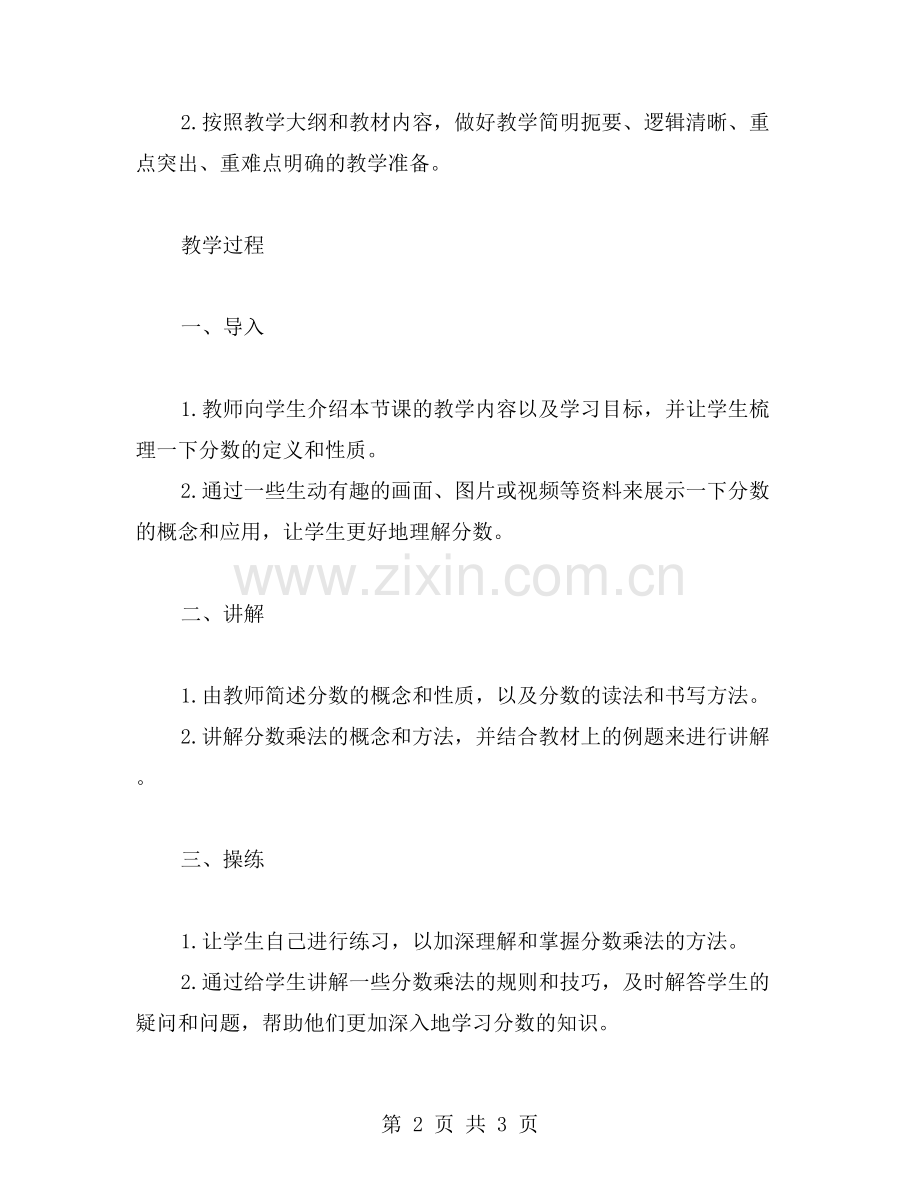 巧学分数：北师大版数学五下3.1分数乘法(一)趣味教学活动教案.doc_第2页